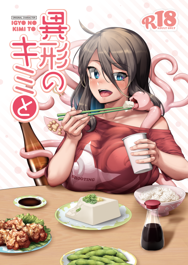 【C91新刊サンプル】異形のキミと