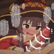 めぐみん