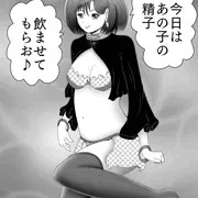 是非僕のを！！