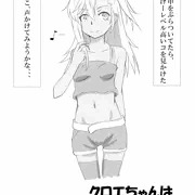 クロエちゃんはお年頃