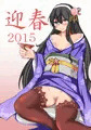 謹賀新年