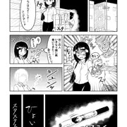 タバコにされちゃうOLさん漫画っぽいの