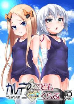 【C94新刊】カルデアこどもくらぶVol.2　表紙