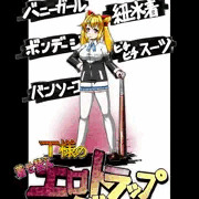 T様のエロトラップダンジョン