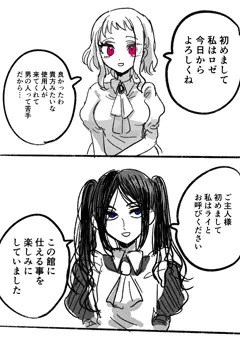 無知なご主人様を騙して遊ぶ