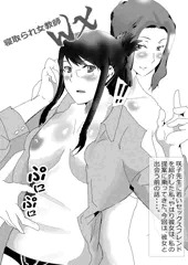 寝取られ女教師ＷＸ