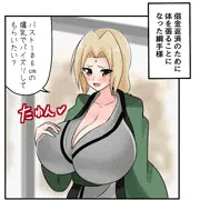 綱手様