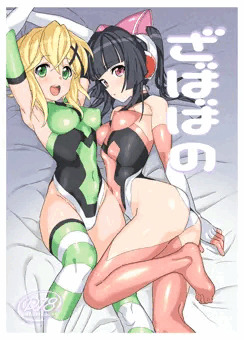 【C94】ざばばの