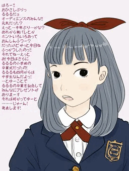 JS裏垢少女るるる再び