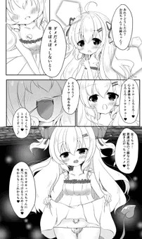 ロリサキュに飼われる