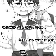 女装させられて電車に乗ったら