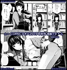 【商業宣伝】COMIC アオハ 2019秋号【R18】