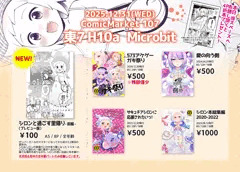 (12/30更新)C107お品書き＆新刊コピー誌・折本サンプル