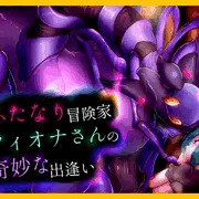 【CG集】ふたなり冒険家フィオナさんの奇妙な出逢い