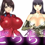 どっちの娘にする？