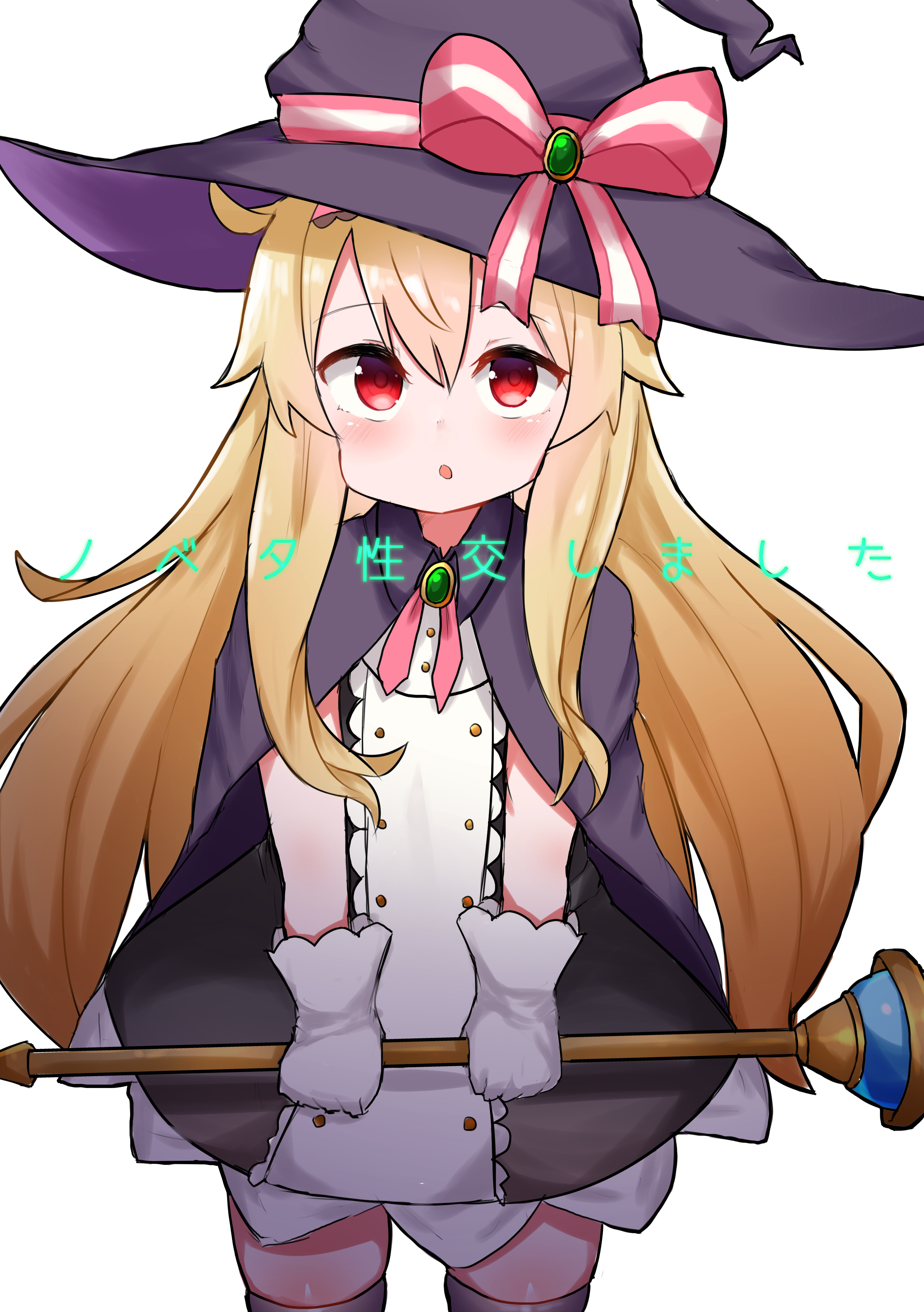 ノベタ性交しました
