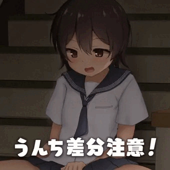 （うんち差分）いけない趣味がある子