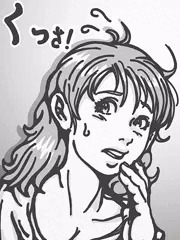 きちんと、オチンチン洗ったの？！