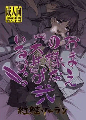 【艦これ同人】おまえの様な『大井』がいるかっ！弐【サンプル多め】