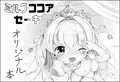 ぷにけ３１サクカ
