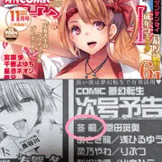 夢幻転生12月号に掲載予定です