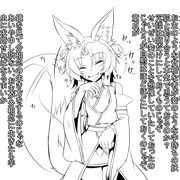御狐様堕