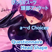 ぴっちりスーツアンケート Questionnaire
