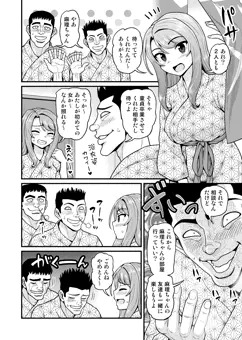 ゲーム友達の女の子と温泉旅行でヤる話NTRver＋