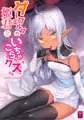 【C94】ダークエルフの姫君といちゃこらックス