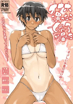 オナホを注文したら女の子が届いた