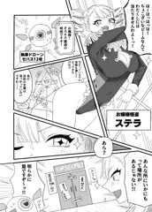 お嬢様怪盗ステラvsデスアクメビーム