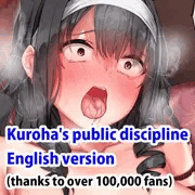 Kuroha's public discipline (English version) / 黒羽様公開調教(英語版)