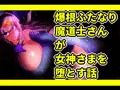 爆根ふたなり魔道士さんが女神さまを堕とす話