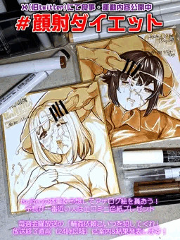 顔射ダイエット