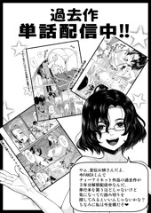 【宣伝】過去作配信されてます。【電子書籍】