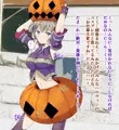 (パンツ無し)かぼちゃで触手服で変身ヒロイン