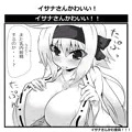 イサナさんかわいい！！