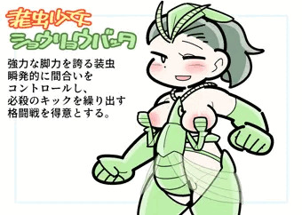 バッタを装備する女の子