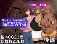 母親寝取られ