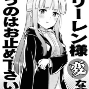 C103新刊 フェルン催眠本(葬送のフリーレン)