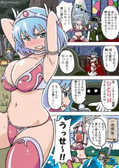 女体化の呪いをとく祈り