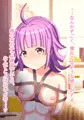 璃奈ちゃんに緊縛セックスお願いしてみた。頒布開始いたしました！