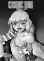 コズミックルイン03　サンプル