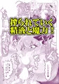【漫画】召喚超失敗 ふたなりサキュバス様のメスレッスン!