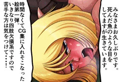 セイ◯さん（四肢欠損注意）