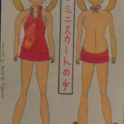 騙しミニスカートの女/前半