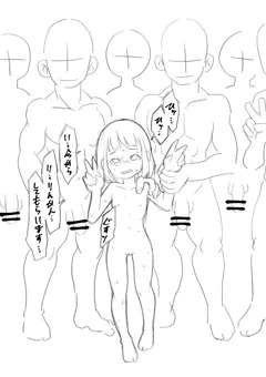 泣子ちゃん(仮名)を輪姦しよう