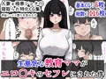 生意気な教育ママがエロ○キのセフレにされた件