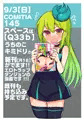 コミティア145宣伝キミドリさん