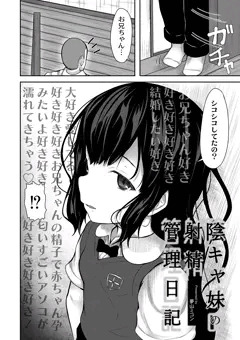 【商業告知】COMIC快艶VOL.07掲載1話目「陰キャ妹の射精管理日記」